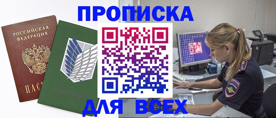 прописка в квартире в Лебедяни