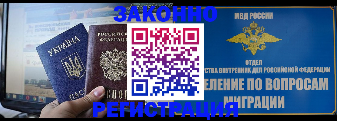 временная прописка в Лебедяни