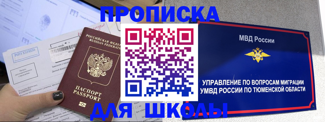 прописка для школы в Лебедяни