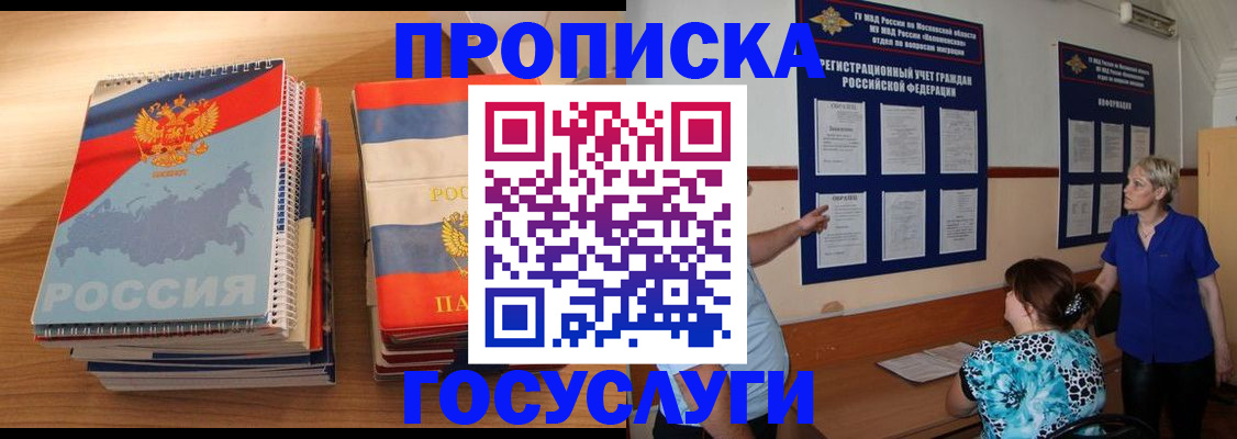 прописка иностранных граждан в Лебедяни